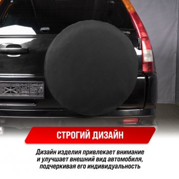 1 089 р. Чехол на запасное колесо R-16,17 d=77см оксфорд черный SKYWAY SKYWAY s06301064  с доставкой в г. Воронеж. Увеличить фотографию 6