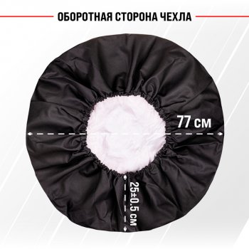 1 089 р. Чехол на запасное колесо R-16,17 d=77см оксфорд черный SKYWAY SKYWAY s06301064  с доставкой в г. Воронеж. Увеличить фотографию 8