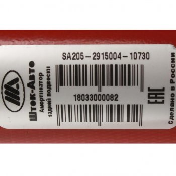 4 749 р. Амортизатор УАЗ-3151,3159,Хантер,3162 Патриот задний газомасляный (лифт +30) Трофи-Лифт ШТОК-АВТО ШТОК-АВТО sa205-2915004-10730  с доставкой в г. Воронеж. Увеличить фотографию 2