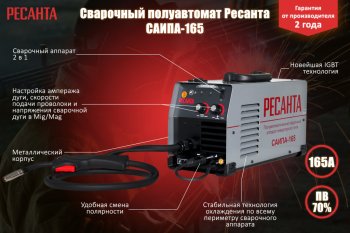 17 799 р. Аппарат сварочный 4.7кВт 20-160А d=0.6-0.9 инвертор полуавтомат РЕСАНТА РЕСАНТА саипа-165  с доставкой в г. Воронеж. Увеличить фотографию 6