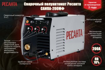 39 999 р. Аппарат сварочный 5.5кВт 10-190А d=0.6-0.8 220В инвертор полуавтомат РЕСАНТА РЕСАНТА саипа-190200мф  с доставкой в г. Воронеж. Увеличить фотографию 3