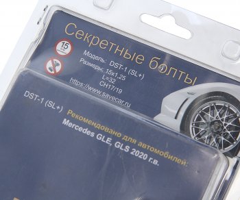 3 599 р. Болт колеса М15х1.25х32 секретки конус комплект 4шт. 2 головки под ключ 1719мм SAVE CAR SAVE CAR sc-dst-1-sl+  с доставкой в г. Воронеж. Увеличить фотографию 2