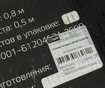 319 р. Шумоизоляция, вибропоглощение АлюМаст Альфа 1 (М1Ф) (0.5х0.8м) толщина 1.7мм New series SGM SGM sgm.ama.1.05x080  с доставкой в г. Воронеж. Увеличить фотографию 4