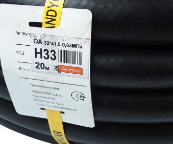 12 999 р. Шланг d=32х41.5-0.63 маслобензостойкий (бухта 20м, цена за бухту, не режем) ANDYCAR ANDYCAR шмбс-32х41.5(20м)  с доставкой в г. Воронеж. Увеличить фотографию 3