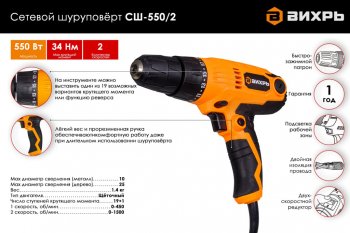 2 999 р. Шуруповерт сетевой 550Вт 34Нм 0-1800обмин. ВИХРЬ ВИХРЬ сш-5502  с доставкой в г. Воронеж. Увеличить фотографию 5