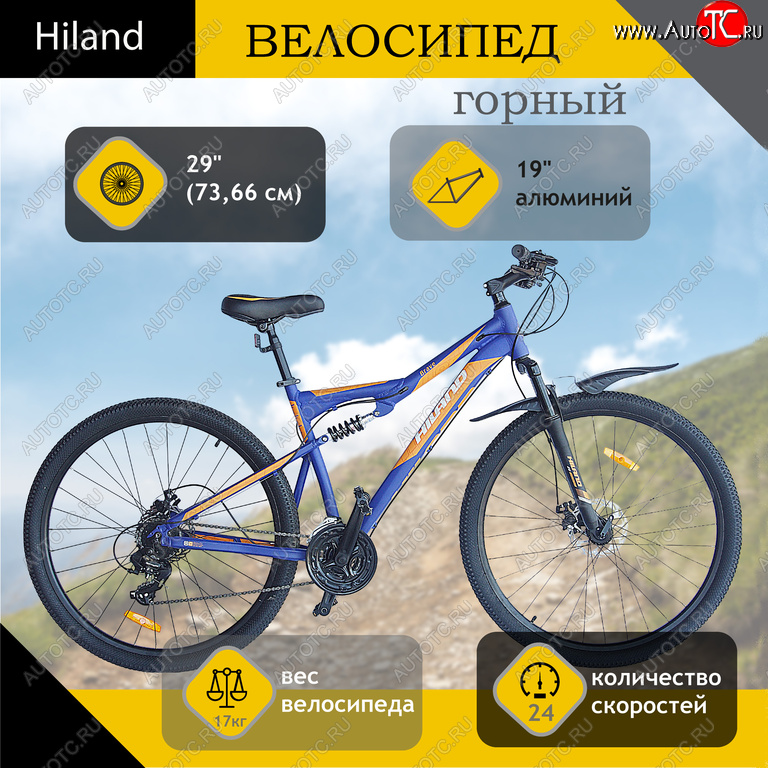25 999 р. Велосипед 29 24-ск. двухподвесный дисковые тормоза (AL-рама) фиолетовый BRAVE HILAND HILAND t17b110-29 b  с доставкой в г. Воронеж