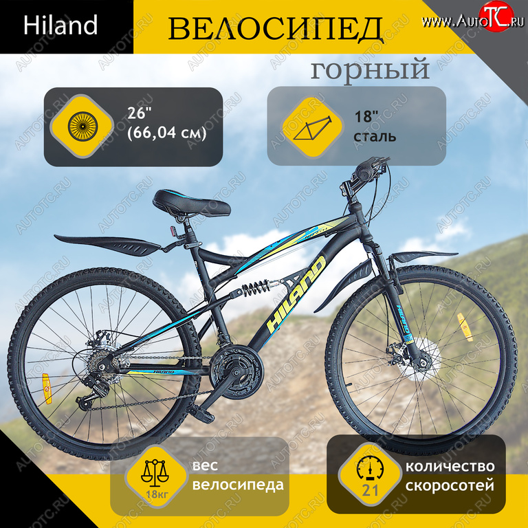 16 999 р. Велосипед 26 21-ск. двухподвесный дисковые тормоза черный HILAND HILAND t17b112 a HILAND t17b112 a  с доставкой в г. Воронеж