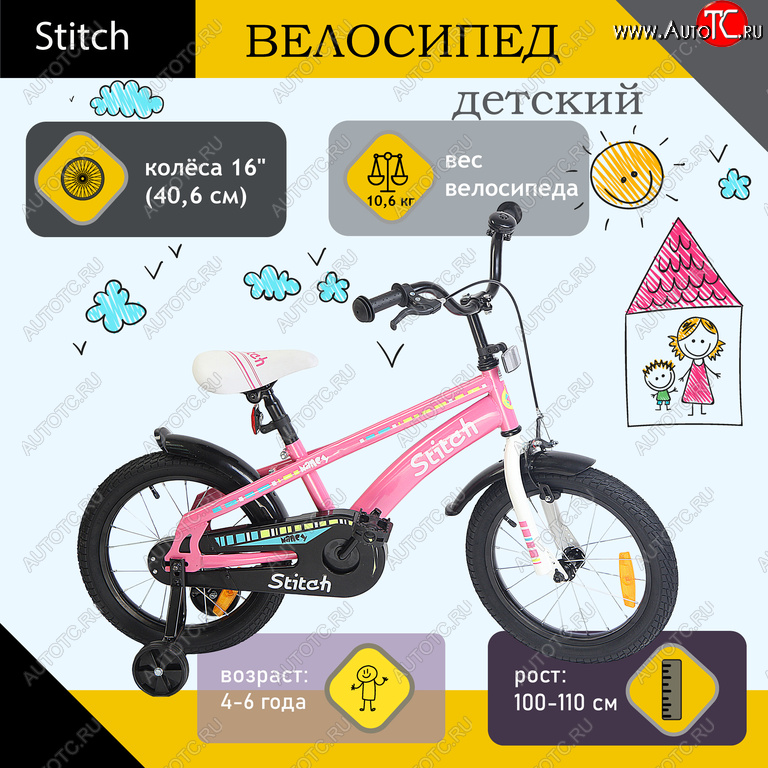 6 949 р. Велосипед 16 1-ск. (4-6 лет) розовый STITCH STITCH t18b906-16  с доставкой в г. Воронеж