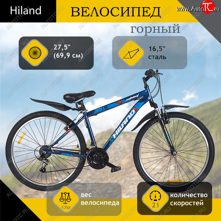 16 249 р. Велосипед 27.5 21-ск. синий Entalent HILAND HILAND t19b219-27.5 b  с доставкой в г. Воронеж