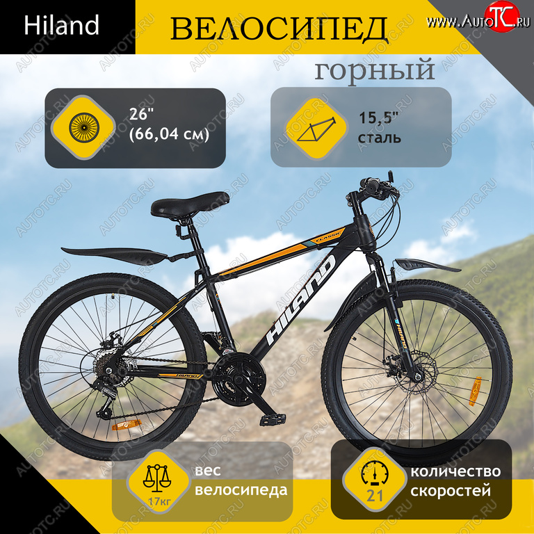 17 299 р. Велосипед 26 21-ск. дисковые тормоза черный Classic HILAND HILAND t19b221-26 a HILAND t19b221-26 a  с доставкой в г. Воронеж