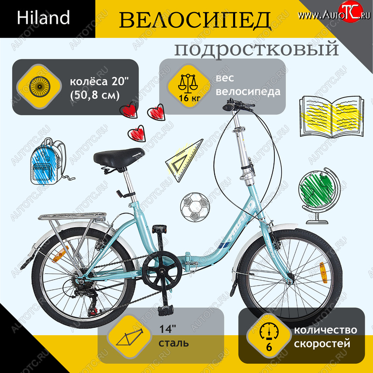 11 799 р. Велосипед 20 6-ск. складной бирюзовый HILAND HILAND t19b705 b  с доставкой в г. Воронеж
