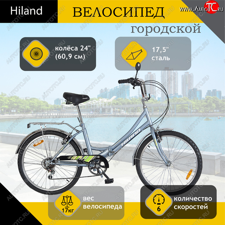 11 599 р. Велосипед 24 6-ск. складной серый Landscape HILAND HILAND t19b706 a  с доставкой в г. Воронеж