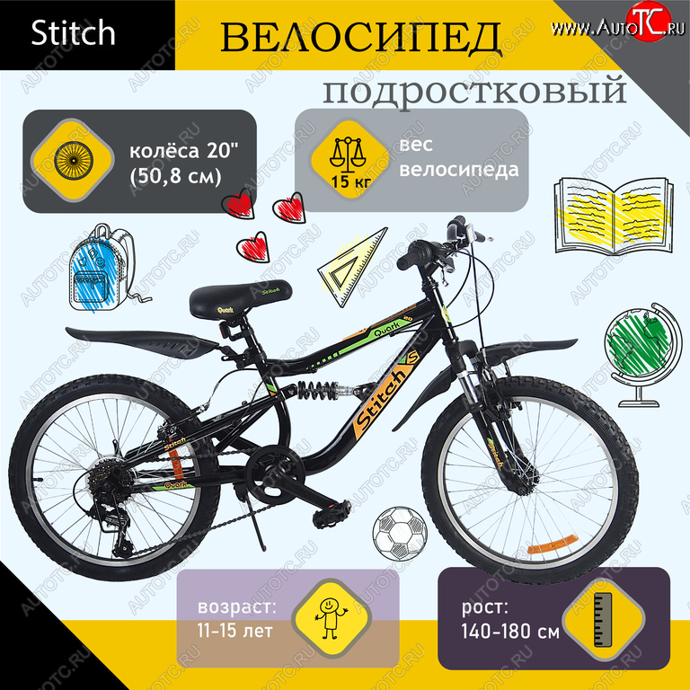 13 199 р. Велосипед 20 6-ск. двухподвесный черный STITCH STITCH t20b110 e  с доставкой в г. Воронеж