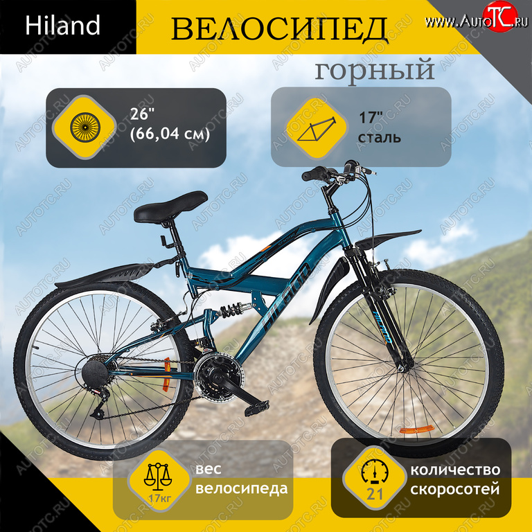 17 449 р. Велосипед 26 21-ск. двухподвесный бирюзовый HILAND HILAND t21b110-26 b HILAND t21b110-26 b  с доставкой в г. Воронеж