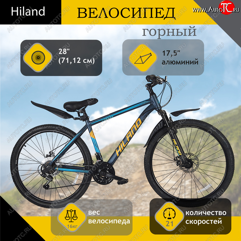 21 499 р. Велосипед 27.5 21-ск. дисковые тормоза (AL-рама) синий HILAND HILAND t21b215-27.5 a  с доставкой в г. Воронеж