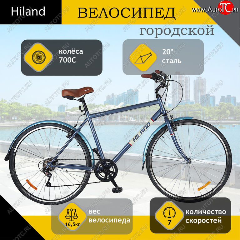 13 749 р. Велосипед 700C 7-ск. синий HILAND HILAND t21b513-700c a  с доставкой в г. Воронеж