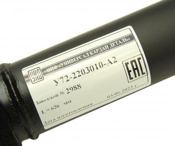 11 999 р. Вал карданный МТЗ-82 переднего моста (4 отверстия) L=626мм улучшенный увеличенный ресурс УКД УКД у72-2203010-а2 УКД у72-2203010-а2  с доставкой в г. Воронеж. Увеличить фотографию 4