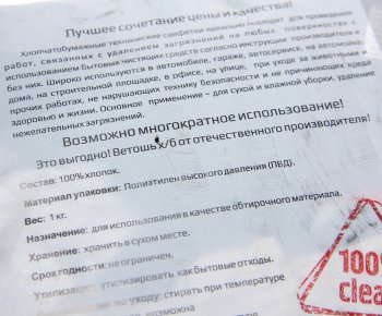 279 р. Ветошь обтирочная 1кг ООО ТД ИВСНАБ ветошь 1кг  с доставкой в г. Воронеж. Увеличить фотографию 2