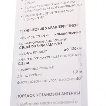 819 р. Антенна 621 врезная на крышу,крыло 45см ВЫМПЕЛ ОРИОН w-621  с доставкой в г. Воронеж. Увеличить фотографию 3
