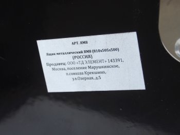 17 599 р. Ящик инструментальный евро (Д=810,В=500,Ш=505) корпус и дверь крашеные  ям8  ям8  с доставкой в г. Воронеж. Увеличить фотографию 8