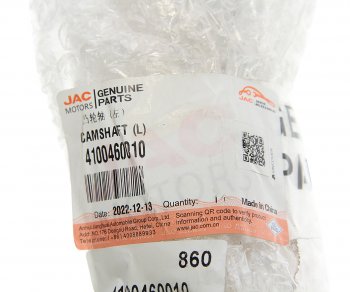 5 449 р. Вал тормозной JAC N80,N90 КАМАЗ Компас-9 колеса заднего левый OE JAC 4100460010  с доставкой в г. Воронеж. Увеличить фотографию 5