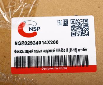 9 999 р. Фонарь задний KIA Rio хетчбек (11-) левый наружный NSP NSP nsp02924014x200  с доставкой в г. Воронеж. Увеличить фотографию 5