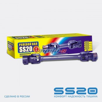 Вал рулевой промежуточный 2110 со, 2113-2115 SS20 (цельный 32.4 длинный) SS20 ss44107