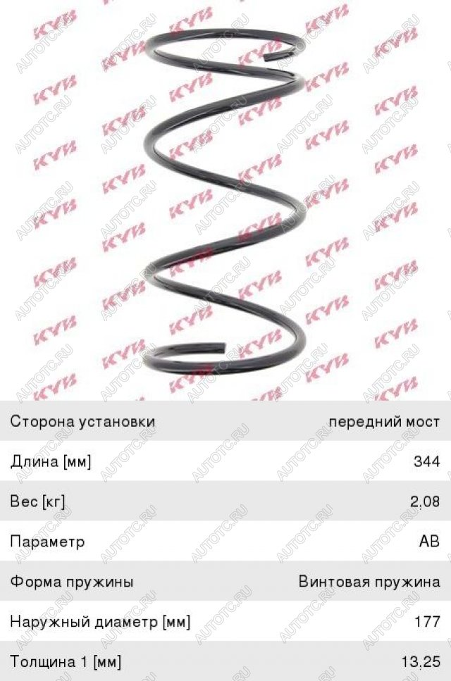 3 999 р. Пружина передней подвески KAYABA Mazda 626 GF,FW универсал рестайлинг (1999-2004)  с доставкой в г. Воронеж