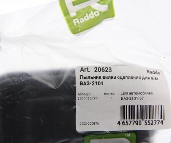 137 р. Чехол ВАЗ-2101-07 вилки сцепления RADDO RADDO 20623  с доставкой в г. Воронеж. Увеличить фотографию 3