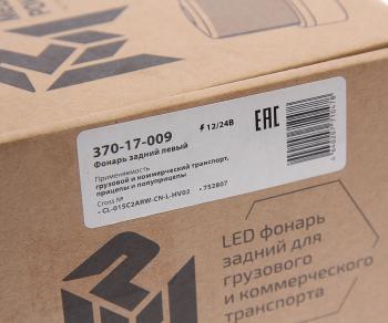 5 899 р. Фонарь задний универсальный светодиодный 1224V с противотуманным светом левый MEGAPOWER MEGAPOWER 370-17-009  с доставкой в г. Воронеж. Увеличить фотографию 7