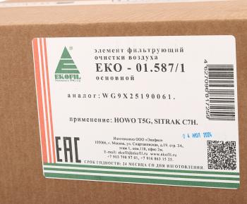 2 599 р. Фильтр воздушный SITRAK HOWO T5G (основной элемент) EKOFIL EKOFIL eko-01.5871  с доставкой в г. Воронеж. Увеличить фотографию 5
