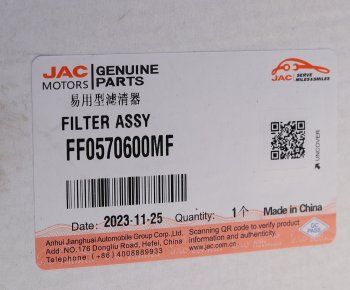 3 999 р. Фильтр топливный JAC N56,N75,N120 КАМАЗ Компас-912 (ISF 3.8) тонкой очистки (5262311F) OE JAC ff0570600mf  с доставкой в г. Воронеж. Увеличить фотографию 3