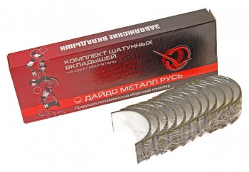 Вкладыши ГАЗ-52 шатунные d+0.25 ДАЙДО МЕТАЛЛ РУСЬ Дайдо Металл Русь 52-04-1000104 р2
