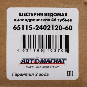 13 999 р. Шестерня КАМАЗ-ЕВРО ведомая цилиндрическая 46 зуб. АВТОМАГНАТ АВТОМАГНАТ am-55-382  с доставкой в г. Воронеж. Увеличить фотографию 3