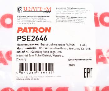 269 р. Втулка переднего стабилизатора (22,5 мм) PATRON Nissan Qashqai 1 J10 рестайлинг (2010-2013)  с доставкой в г. Воронеж. Увеличить фотографию 4