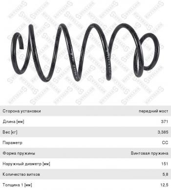 1 669 р. Пружина передней подвески STELLOX Opel Astra H универсал (2004-2007)  с доставкой в г. Воронеж. Увеличить фотографию 1