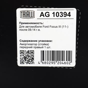 4 999 р. Амортизатор FORD Focus (14-) передний правый TRIALLI TRIALLI ag10394  с доставкой в г. Воронеж. Увеличить фотографию 4