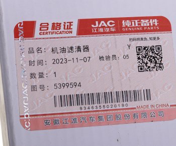 3 399 р. Фильтр масляный JAC N75,N80,N120 КАМАЗ Компас-912 (ISF 3.8) (LF17535) OE JAC 5399594  с доставкой в г. Воронеж. Увеличить фотографию 4