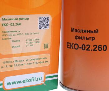 1 049 р. Фильтр масляный HINO-500 EKOFIL EKOFIL eko-02.260  с доставкой в г. Воронеж. Увеличить фотографию 3