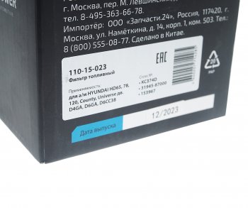 969 р. Фильтр топливный HYUNDAI HD65,78,120,County,Universe дв.D4GA,D6GA,D6CC38 MEGAPOWER MEGAPOWER 110-15-023  с доставкой в г. Воронеж. Увеличить фотографию 4