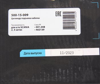 6 799 р. Цилиндр SCANIA 2,3 series подъема кабины MEGAPOWER MEGAPOWER 500-15-009  с доставкой в г. Воронеж. Увеличить фотографию 7