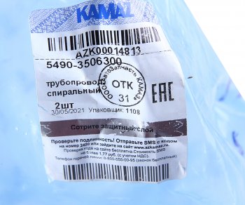 4 289 р. Шланг пневматический витой М1618 L=7.5м (черный) КАМАЗ-5490 ТИССАН ТИССАН 5490-3506300  с доставкой в г. Воронеж. Увеличить фотографию 3