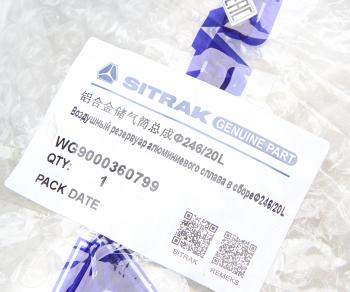 8 899 р. Баллон воздушный SITRAK C7H ресивер OE SITRAK wg9000360799  с доставкой в г. Воронеж. Увеличить фотографию 6