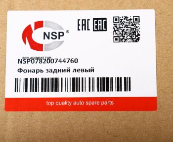 2 469 р. Фонарь задний RENAULT Logan (10-) левый NSP NSP nsp078200744760  с доставкой в г. Воронеж. Увеличить фотографию 5