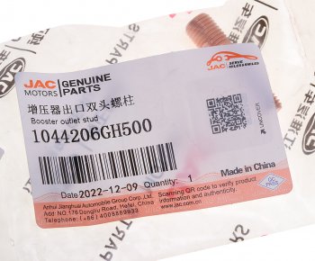 339 р. Шпилька МОСКВИЧ 3 JAC JS4,J7 крепления катализатора выхлопной системы OE JAC 1044206gh500  с доставкой в г. Воронеж. Увеличить фотографию 3