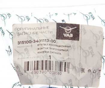 291 р. Втулка УАЗ звукового сигнала изоляционная (ОАО УАЗ) УАЗ 315100-3401113-00  с доставкой в г. Воронеж. Увеличить фотографию 3