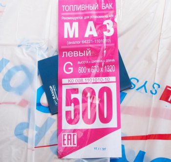 25 849 р. Бак топливный МАЗ 500л (600х670х1320) левый БАКОР БАКОР btg500mlbk-po  с доставкой в г. Воронеж. Увеличить фотографию 3