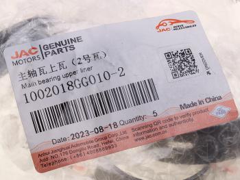 286 р. Вкладыши МОСКВИЧ 3 JAC JS4,S3,J7 коренные d+0.00 (1шт.) верхние OE JAC 1002018gg010-2  с доставкой в г. Воронеж. Увеличить фотографию 3
