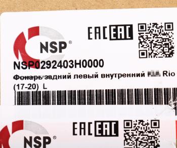 2 799 р. Фонарь задний KIA Rio (17-) левый NSP NSP nsp0292403h0000  с доставкой в г. Воронеж. Увеличить фотографию 5