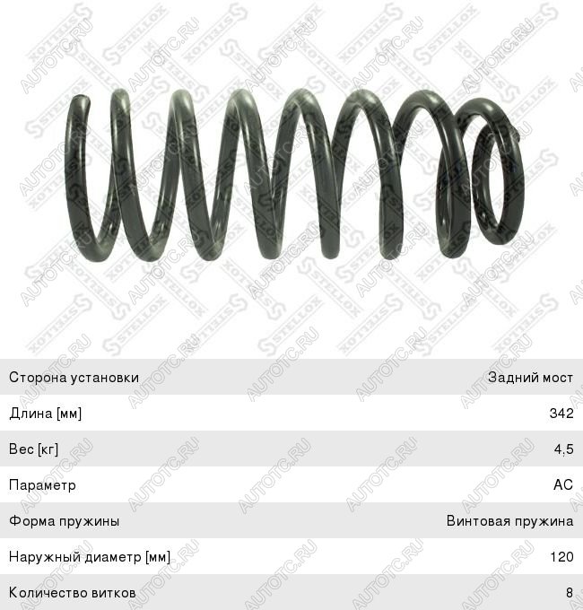 1 739 р. Пружина передней подвески STELLOX Mercedes-Benz E-Class W211 дорестайлинг седан (2002-2006)  с доставкой в г. Воронеж